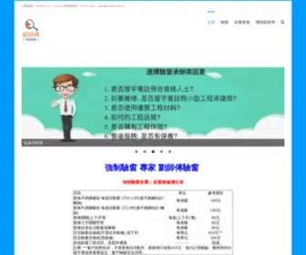 Lausifu.com.hk(劉師傅家居驗窗網) Screenshot