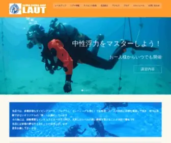 Laut.jp(ダイビング) Screenshot