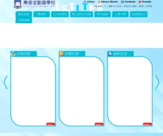 Lautak.edu.hk(樂善堂劉德學校) Screenshot