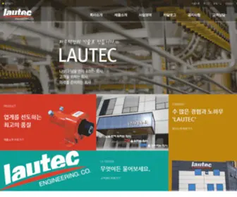 Lautec.co.kr(Lautec) Screenshot