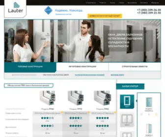 Lauter.ru(Калькулятор цены на пластиковые окна и балконные двери (ПВХ)) Screenshot