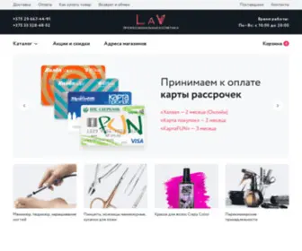 Lav-Shop.by(Интернет) Screenshot