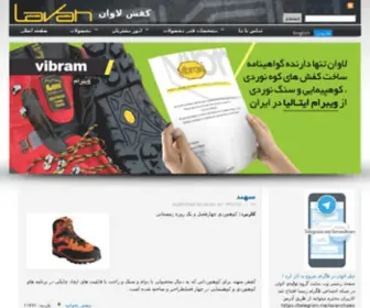 Lavanshoes.com(لاوان) Screenshot