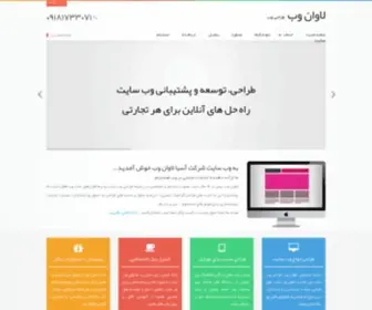Lavanweb.com(طراحی وب سایت) Screenshot
