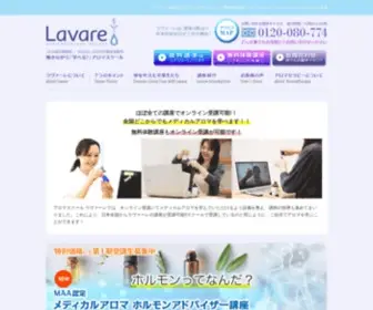 Lavare.co.jp(アロマテラピーを学べる学校) Screenshot