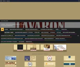 Lavaron.com.gr(Πρακτορείο) Screenshot