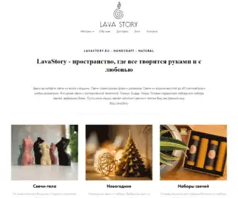 Lavastory.ru(Магазин) Screenshot