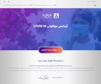 Lavaziehlab.com(آزمایشگاه) Screenshot