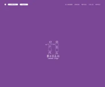Lavendercottage.com.tw(薰衣草森林) Screenshot