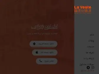 Laveste24.com(خشکشویی آنلاین لاوسته) Screenshot