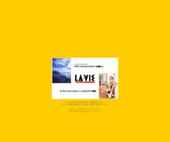 Lavie-Kamata.com(大田区) Screenshot