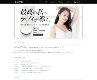 Lavie-Official.jp(アルガンスパは、いつも) Screenshot