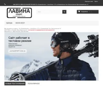 Lavina.com.ua(Горнолыжная) Screenshot