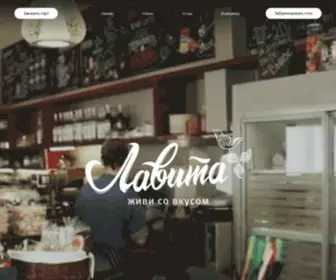 Lavita.cafe(Лавита) Screenshot