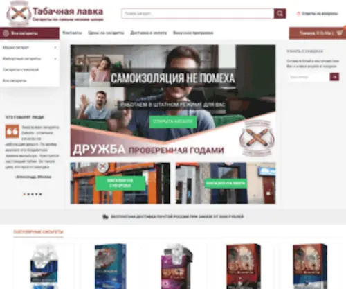 LavKa-Tabbakka.com(Сигареты) Screenshot