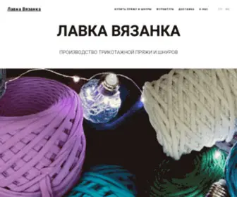 LavKa-Vyazanka.ru(Лавка) Screenshot