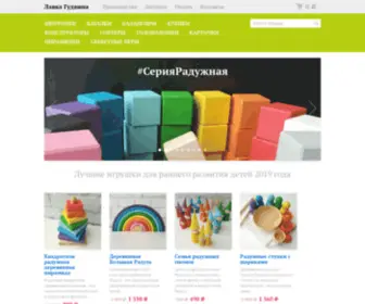 LavKagudvina.ru(Купить развивающие игрушки для детей в интернет) Screenshot