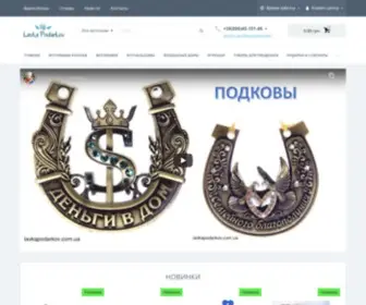 LavKapodarkov.com.ua(Подарки) Screenshot