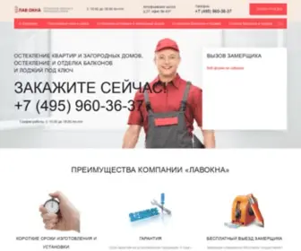 Lavokna.ru(Остекление и отделка балконов и лоджий недорого под ключ) Screenshot