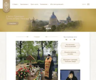 Lavra.spb.ru(Епископ Кронштадтский Назарий совершил Литургию в Никольском Староладожском монастыре) Screenshot