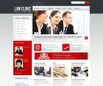 Law-Clinic.net(Бесплатная) Screenshot