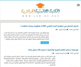 Law-DZ.net(المكتبة القانونية الجزائرية) Screenshot