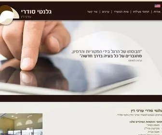 Law-GSD.co.il(גלנטי) Screenshot