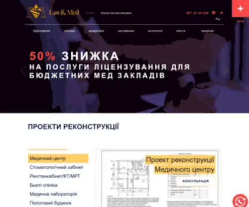 Law-Med.com.ua(лицензия врача) Screenshot
