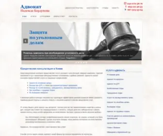 Law-Office.com.ua(Услуги адвоката Киев Бордунова Надежда) Screenshot