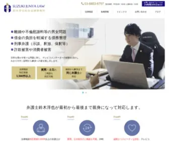 Law-SJ.com(錦糸町の弁護士へ法律相談) Screenshot