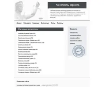 Law-Student.ru(Конспект юриста) Screenshot