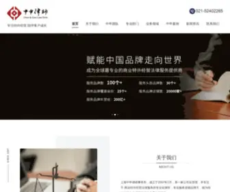 Law-ZS.com(上海中申律师事务所) Screenshot