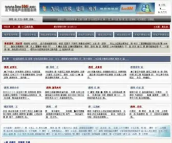 Law110.com(天下房地产法律服务网) Screenshot