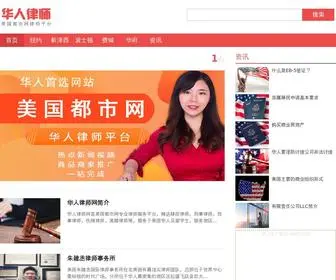 Law311.com(华人律师网) Screenshot