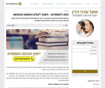 Law4Youth.co.il(משפטים) Screenshot