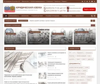 LawABC.ru(Юридическая азбука) Screenshot