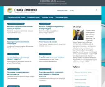 Lawandlaw.ru(Права человека) Screenshot