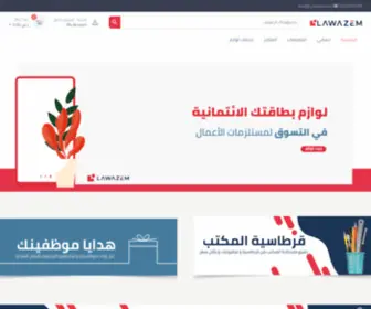 Lawazem.sa(سوق لوازم للأعمال) Screenshot
