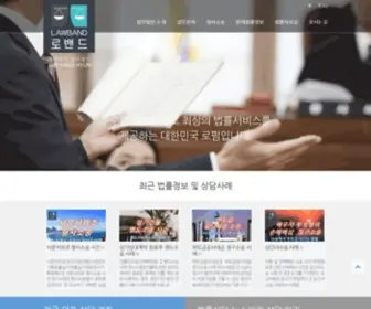 Lawband.co.kr(대한민국 우수 법률사무소) Screenshot