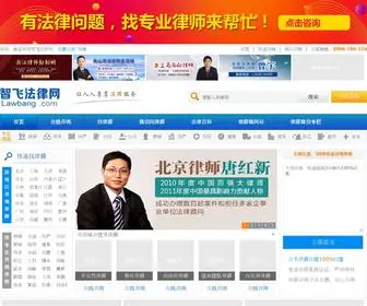 Lawbang.com(智飞法律网) Screenshot