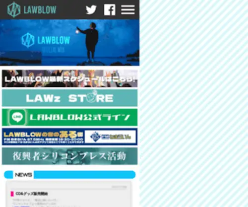 Lawblow.net(LAWBLOWオフィシャルウェブサイト) Screenshot