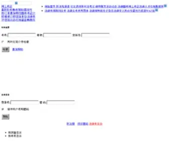 Lawbook.com.cn(法律图书馆) Screenshot