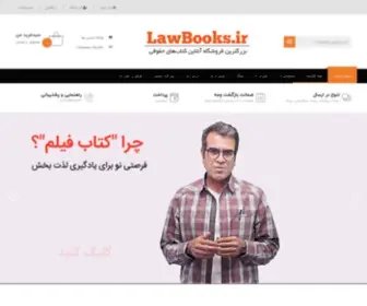 Lawbooks.ir(فروشگاه کتاب‌های حقوقی) Screenshot