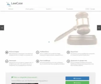 Lawcase.gr(Κεντρική) Screenshot