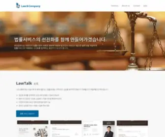 Lawcompany.co.kr(로톡) Screenshot