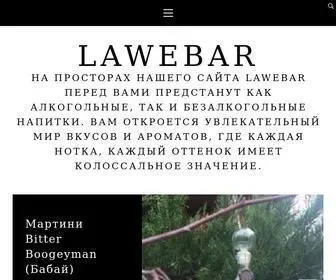 Lawebar.ru(Напитки) Screenshot