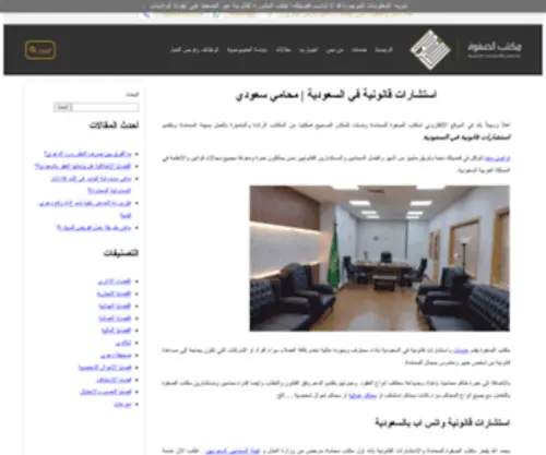 Lawfirms-HD.sa(استشارات قانونية في السعودية) Screenshot