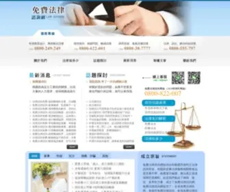 Lawfree.com.tw(免費法律諮詢網) Screenshot