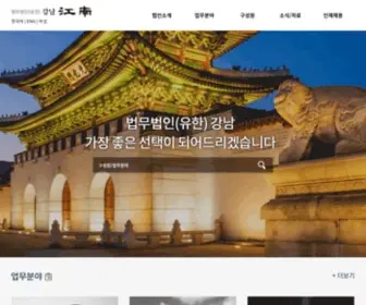 Lawgangnam.com(법무법인) Screenshot