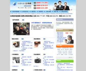 Lawgov.org(全國法律網) Screenshot